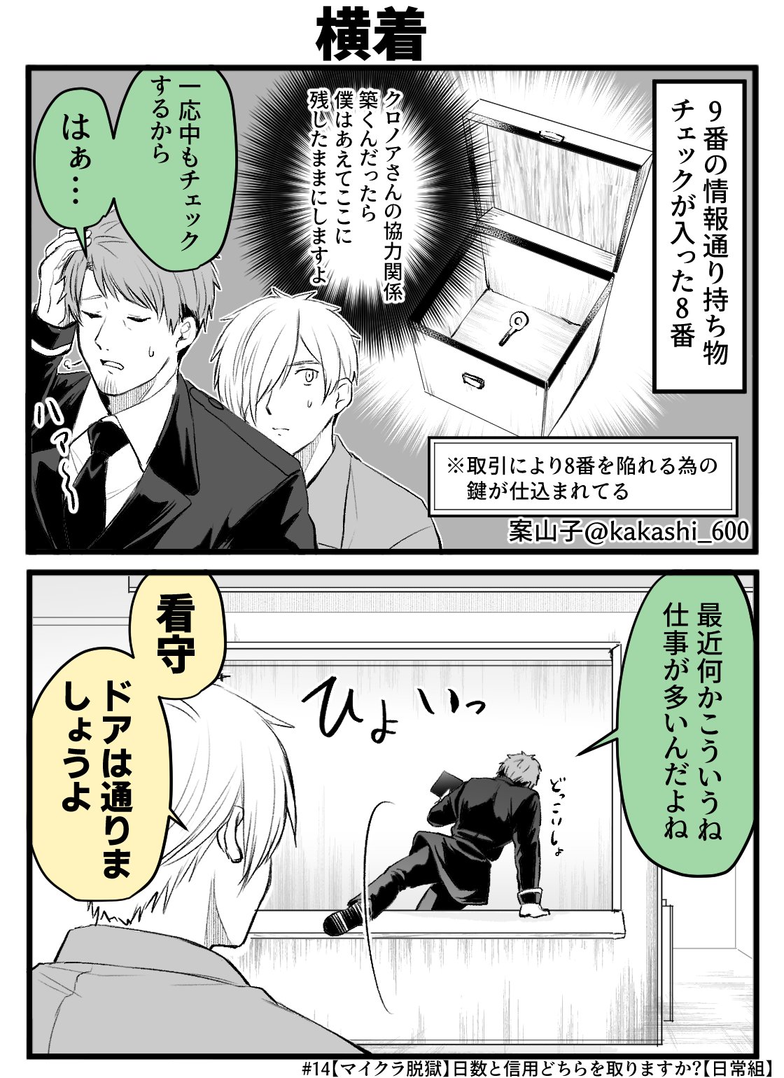 案山子 脱獄3パート14 何か重大なことやらかしたのかと思ったら ただ遊んでただけの6番と9番に和んだ T Co 4r9oyiwfds Twitter