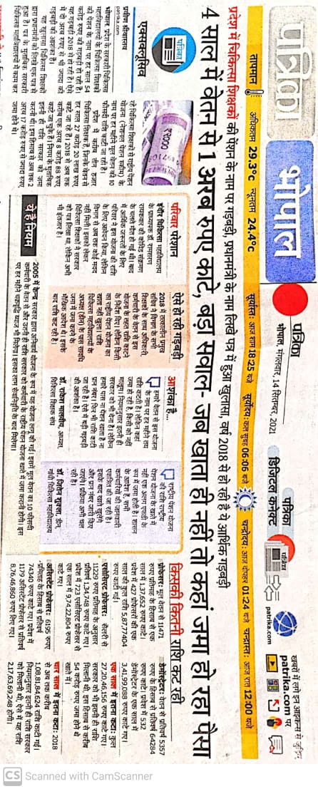 CMTA2020's tweet image. --चिकित्सा शिक्षा विभाग का सबसे बड़ा घौटाला--
&quot;&quot;चार सालों से कर रहे मध्य प्रदेश के चिकित्सा विभाग के अधिकारी घोटाला,
मध्य प्रदेश के चिकित्सा शिक्षकों का पेंशन का पैसा खुद के खाते में डाला&quot;&quot;
&quot;नरेंद्र मोदी जी से कर रहे प्रार्थना
   आपसे ही है न्याय की याचना&quot;