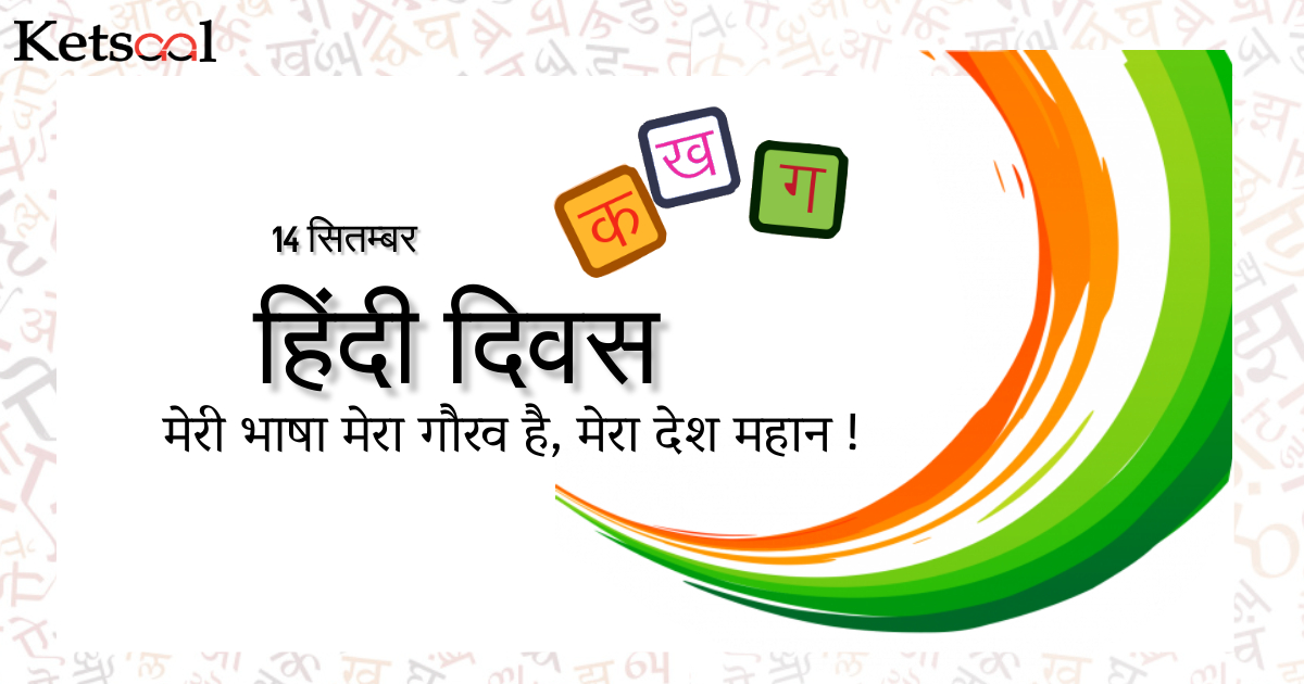 Ketsaal_'s tweet photo. हिंदी दिवस की हार्दिक शुभकामनाएं

#HindiDiwas #hindidiwas2021 #हिंदी_दिवस  #हिंदीदिवस https://t.co/fADffMCR0S