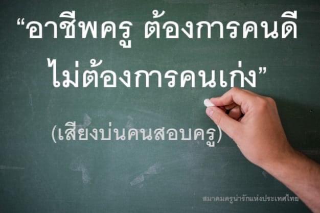 golferic1's tweet photo. ครูไม่เก่ง เอาไปทำไมอะ
แล้วคนดีคืออะไรก่อน https://t.co/GJINKoctYG