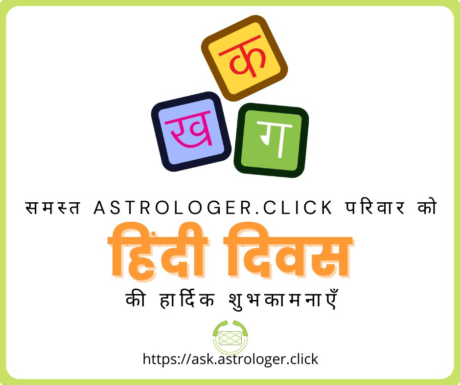 AstrologerClick's tweet photo. हिंदी दिवस की हार्दिक शुभ कामनाएँ !!
 #hindi #HindiDiwas #hindidiwas2021 #Astrologer #bestastrologerinindia #bestastrologer #astrologeroncall #consultastrologer https://t.co/yDYxx6ugkq