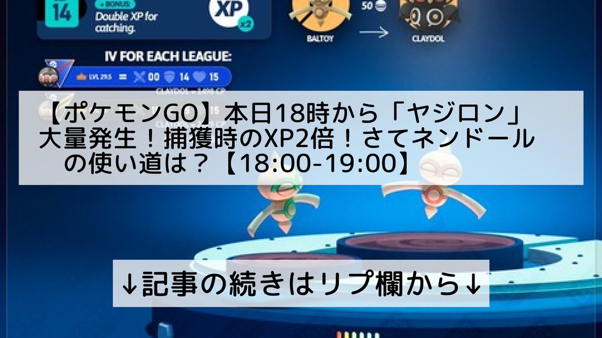 ポケモンgo ネンドールの入手方法 能力 技まとめ 攻略大百科 ポケモンgo ネンドールの入手方法 能力 技まとめ 攻略大百科