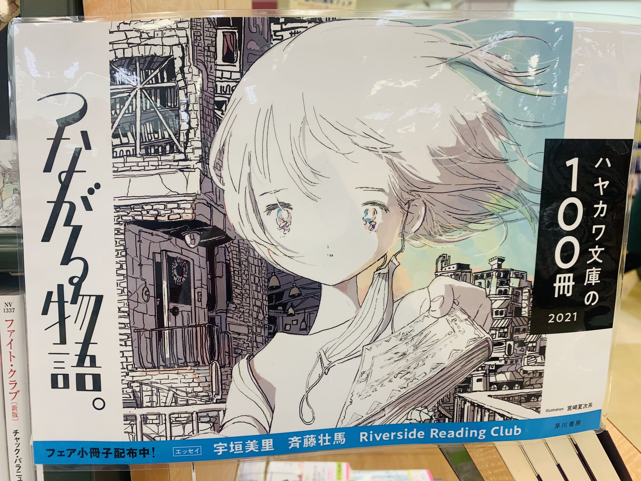 ハヤカワ文庫の100冊 Twitter Search Twitter