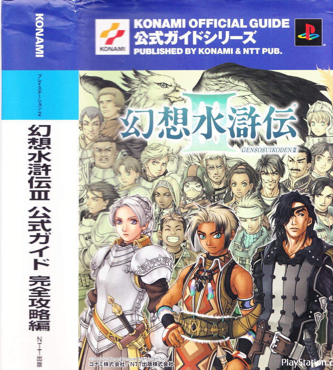 Suikoden Wiki (@suikodenwiki) / X