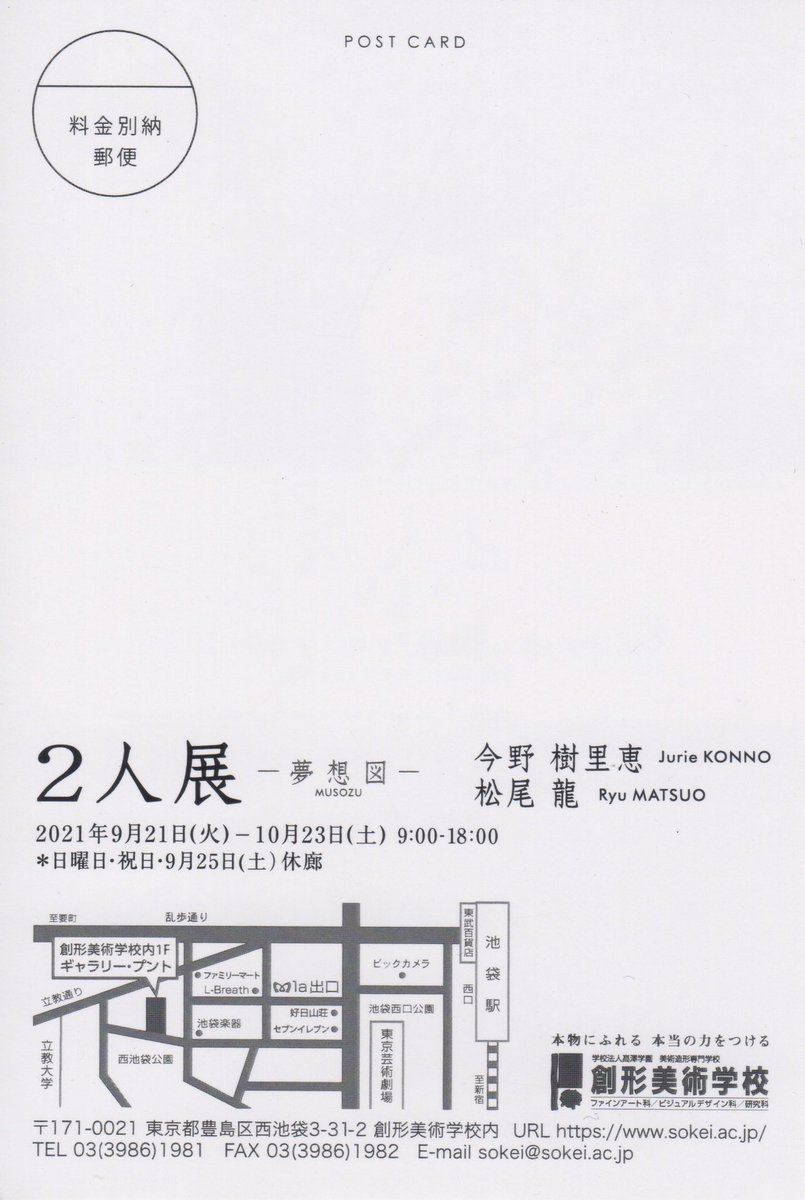 告知が遅れました!

9月21日〜10月23日まで今野樹里恵さんと2人展ー夢想図ーを開催します。

池袋になりますので感染対策には気を付けてお越し下さい。

よろしくお願いします。

#絵描きさんと繋がりたい 