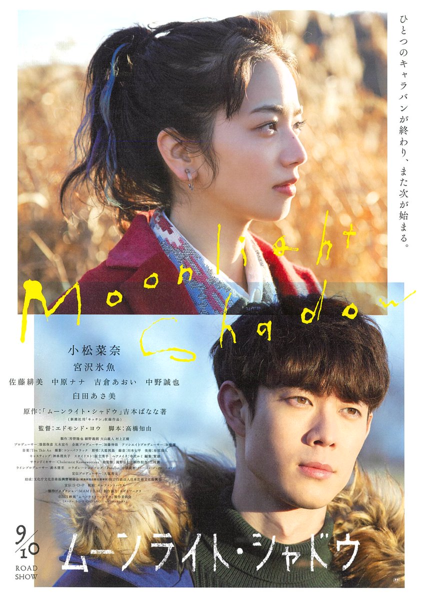 kinocinma1's tweet image. ✨🌜本日の最終上映作品のご案内🌛✨
『#ムーンライトシャドウ』19:25~
『#その日カレーライスができるまで』19:45~
#そのカレ 🍛
『#ブライズ・スピリット』19:10~
#キノシネマ 会員の方は1000円の割引料金でご鑑賞いただけます✨🌛✨