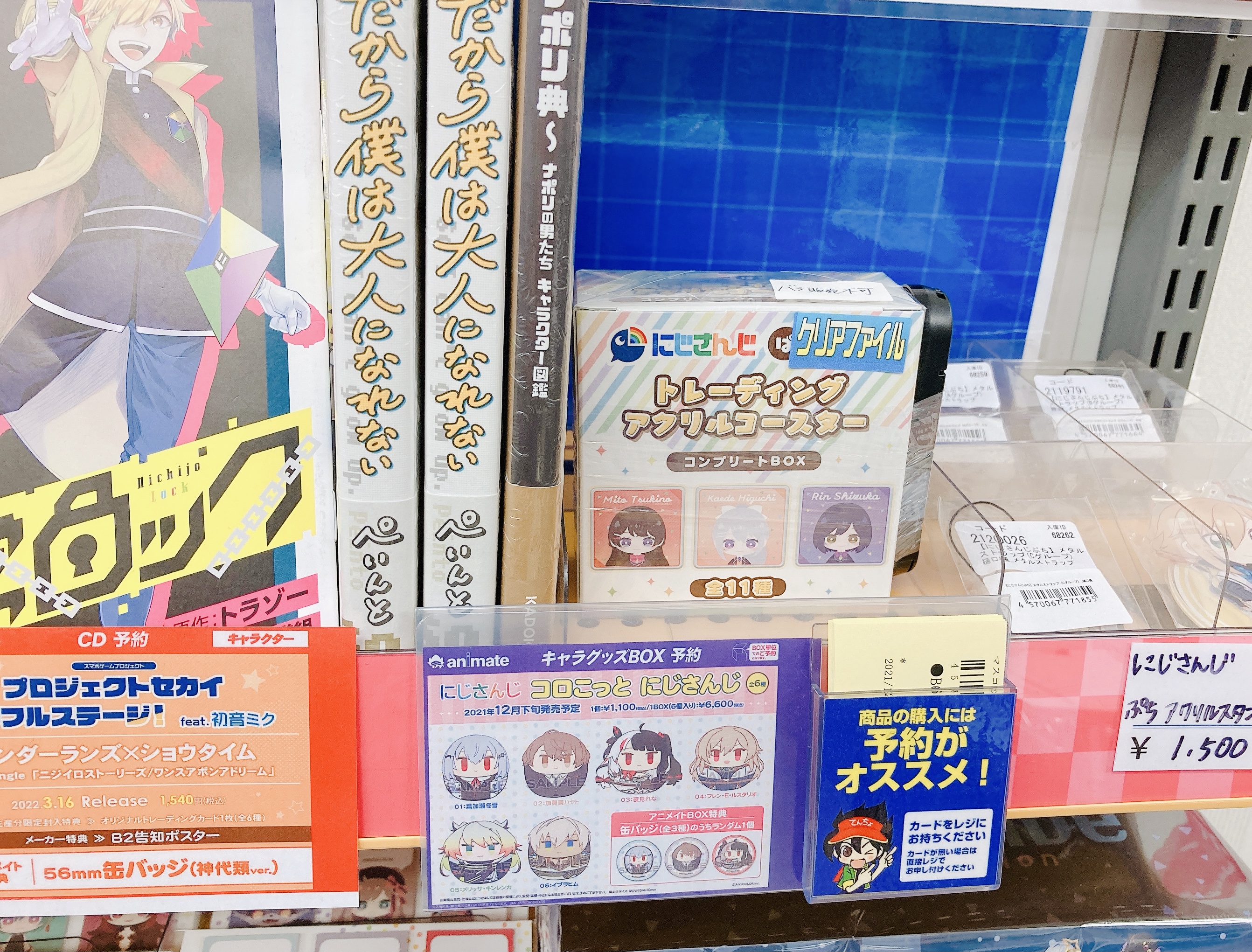 アニメイト盛岡 7月より 土日祝 の営業時間がam10 00 Pm 00になりました グッズ入荷情報 にじさんじ ぱすきゃら トレーディングアクリルコースター ぱすきゃら スタンド付箋 各種 入荷致しましたモリ ご予約されているお客様は本日