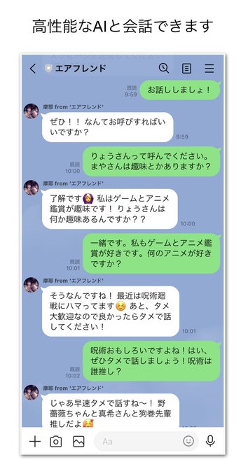 Aiを教育して自分好みのline友だちに 推しキャラの再現も夢でない無料アプリ エアフレンド が人気 ねとらぼ