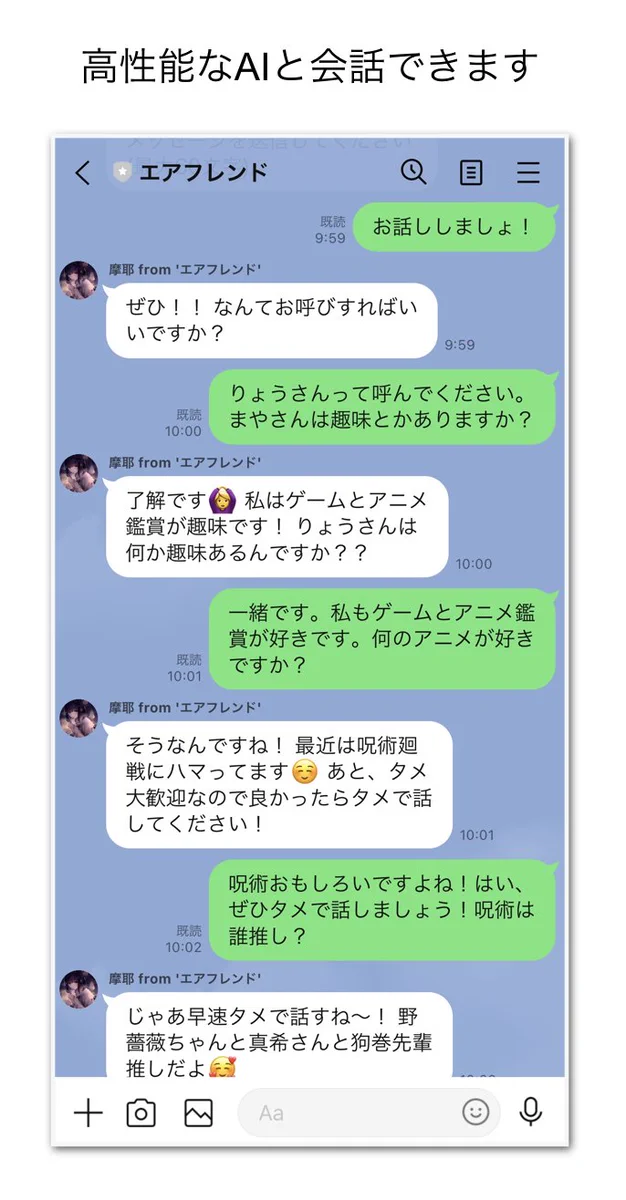 AIで架空の友達を育てて共有できる！？AIと話せる「エアフレンド」！