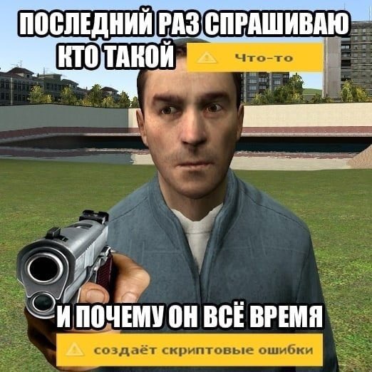 последний раз спрашиваю кто такой будильник. последний раз спрашиваю мем. последний раз спрашиваю мем. что-то создаёт скриптовые ошибки мем. афоризмы про хозяйку.
