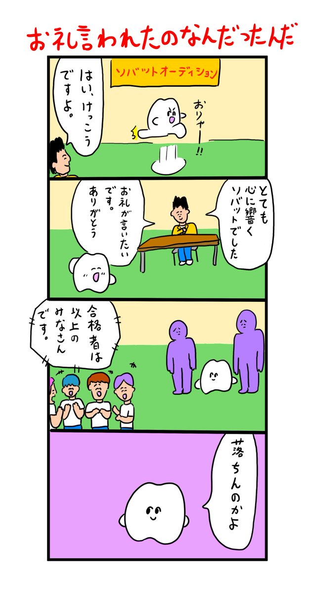 ソバットオーディション 