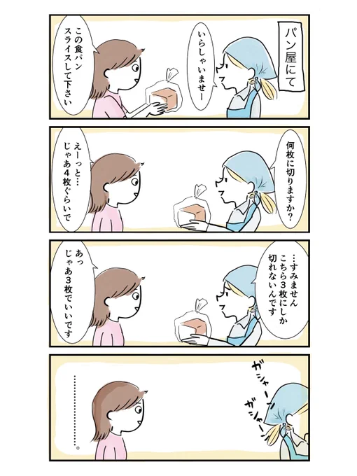 今日のできごと【理不尽なパン屋】

#なつこの絵日記 