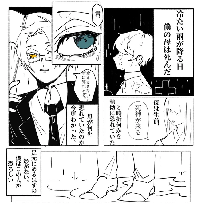 ※捏造+モブの死
「死を運ぶ者」 