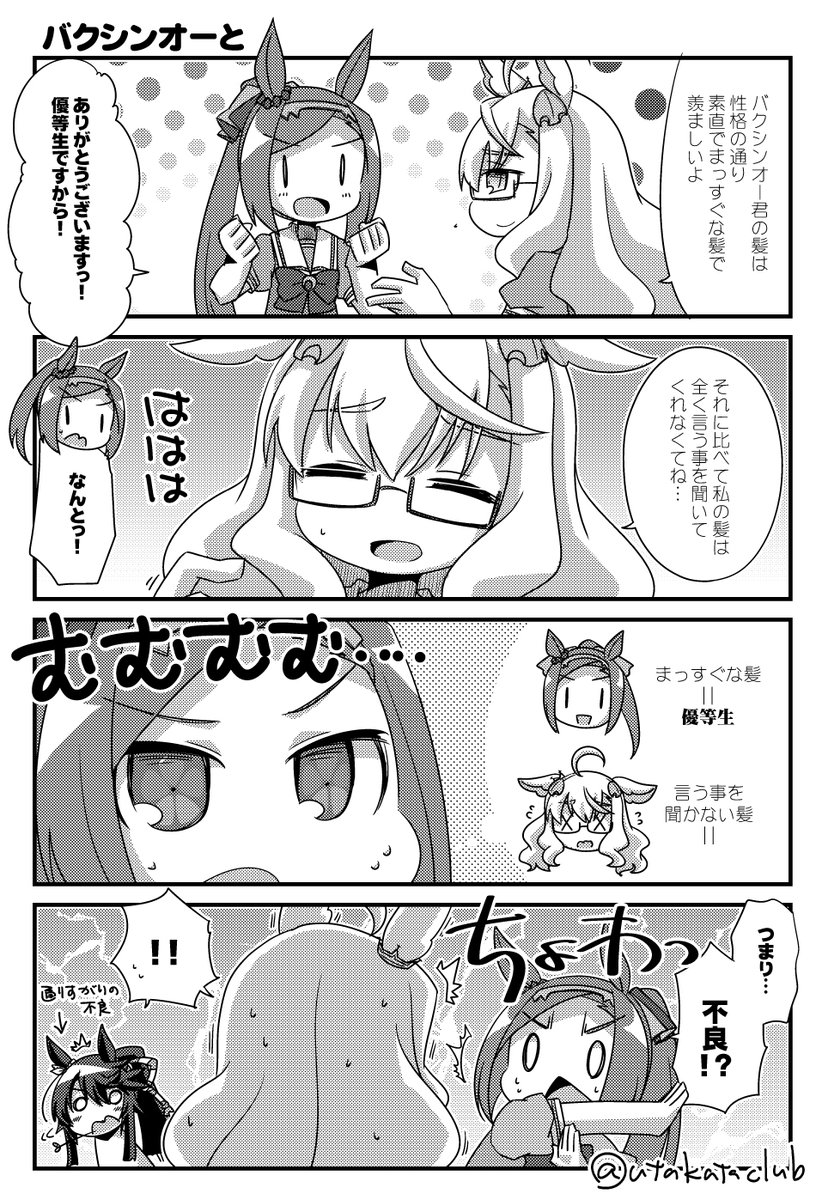 クリスタ練習まんが その3
#ハヤヒデと バクシンオーと 