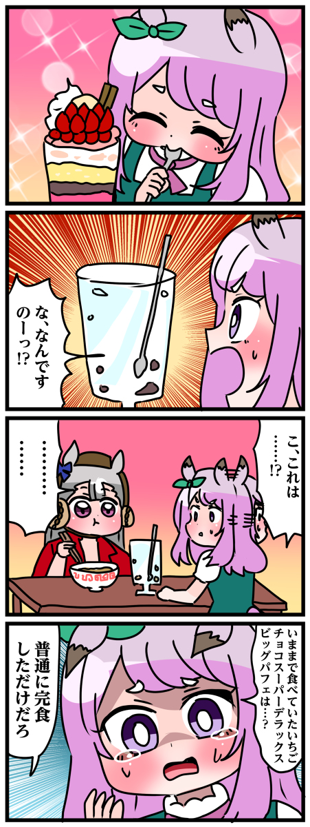 ゴルシとマックイーンその50 #漫画 #ウマ娘 https://t.co/IQAkYhqxi8 