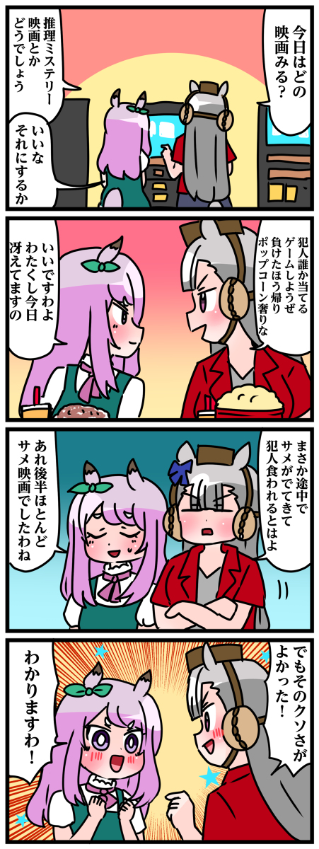 ゴルシとマックイーンその50 #漫画 #ウマ娘 https://t.co/IQAkYhqxi8 