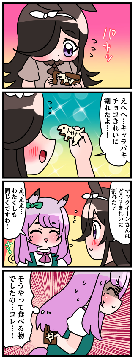 ゴルシとマックイーンその50 #漫画 #ウマ娘 https://t.co/IQAkYhqxi8 