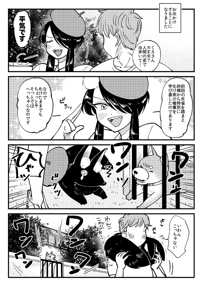 【WEB再録】おきつねしろちゃん4 #漫画 #おきつねしろちゃん #狐娘 #狐耳 #創作漫画 #4コマ #オリジナル https://t.co/21syKm9Exb 