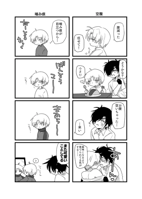 吸血鬼光忠くんの燭へしまんが 