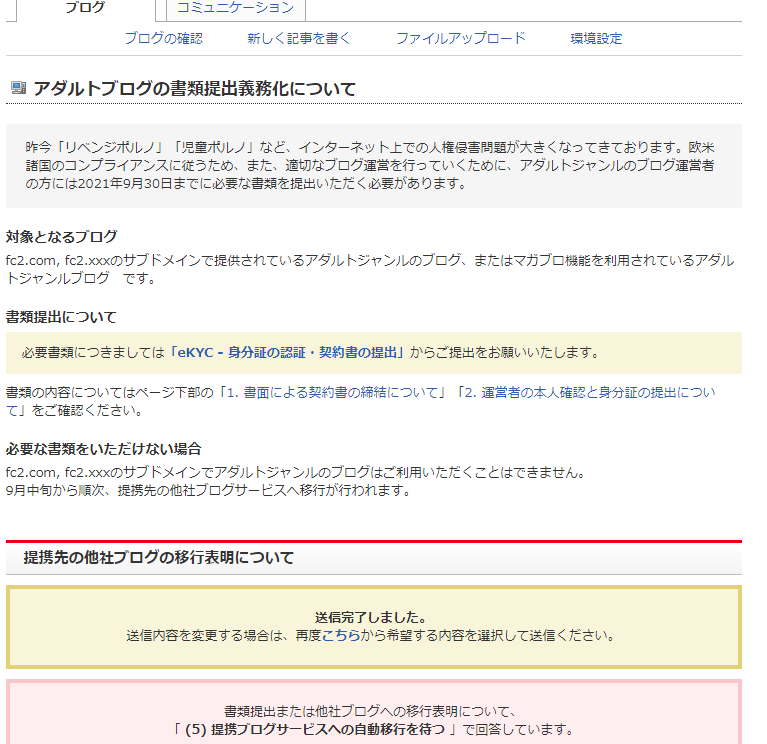 本日付で Fc2の 投稿動画についての規制強化 が発表されたんですよね 昨日のfanzaからsodのモザイク規制強化にともなう締め出しがあったことなども踏まえると 禁書房単独の話ではなく 警察の大規模な規制が一斉に始まった可能性もありますね Togetter