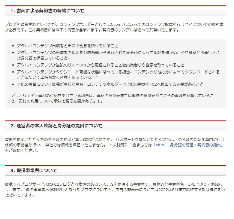 本日付で Fc2の 投稿動画についての規制強化 が発表されたんですよね 昨日のfanzaからsodのモザイク規制強化にともなう締め出しがあったことなども踏まえると 禁書房単独の話ではなく 警察の大規模な規制が一斉に始まった可能性もありますね Togetter