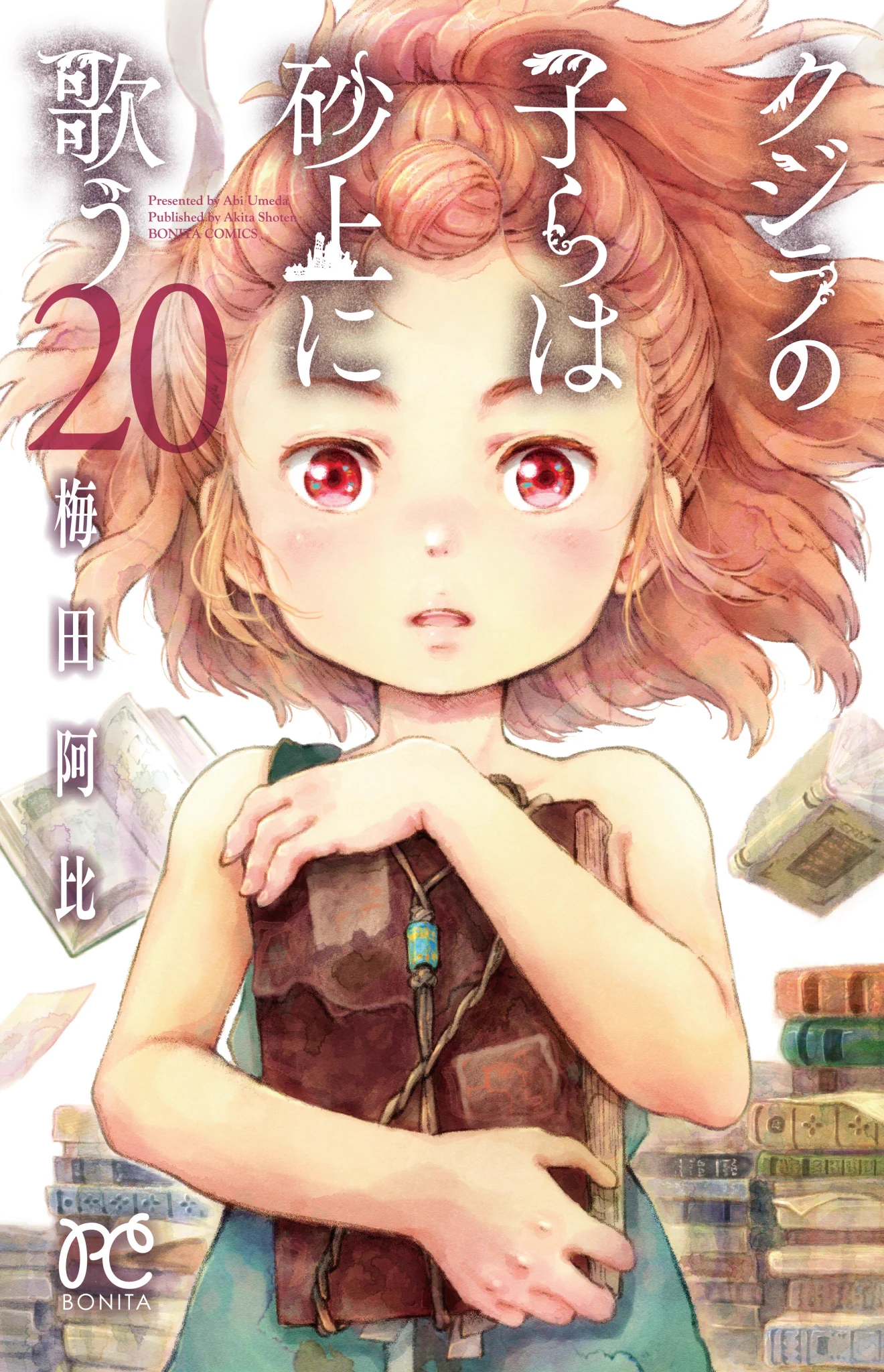 クジラの子らは砂上に歌う」公式 最終23巻＆クジ学発売中 on X
