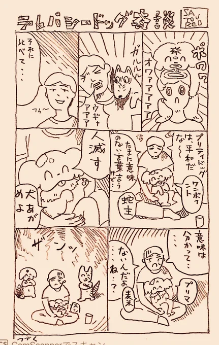 テレパシードッグの漫画です。7 