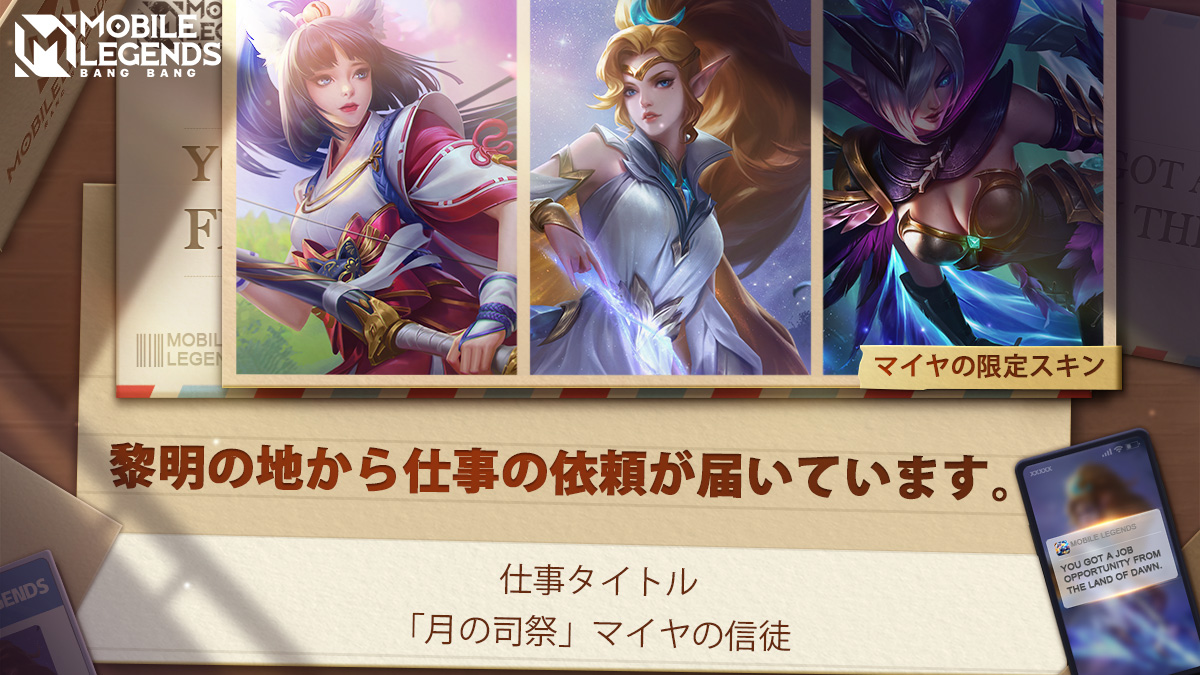 MobileLegendsJP's tweet photo. 黎明の地から仕事の依頼が届きました！

モバレのストーリー、友達、コンテンツ作成体験などを共有しましょう！
ハッシュタグ＃MLBB5thAnniversaryと#MiyaAdherentを使用することを忘れないでください。

#モバレ
#モバレジェ
#モバイルレジェンド https://t.co/vdNgbA0cqG