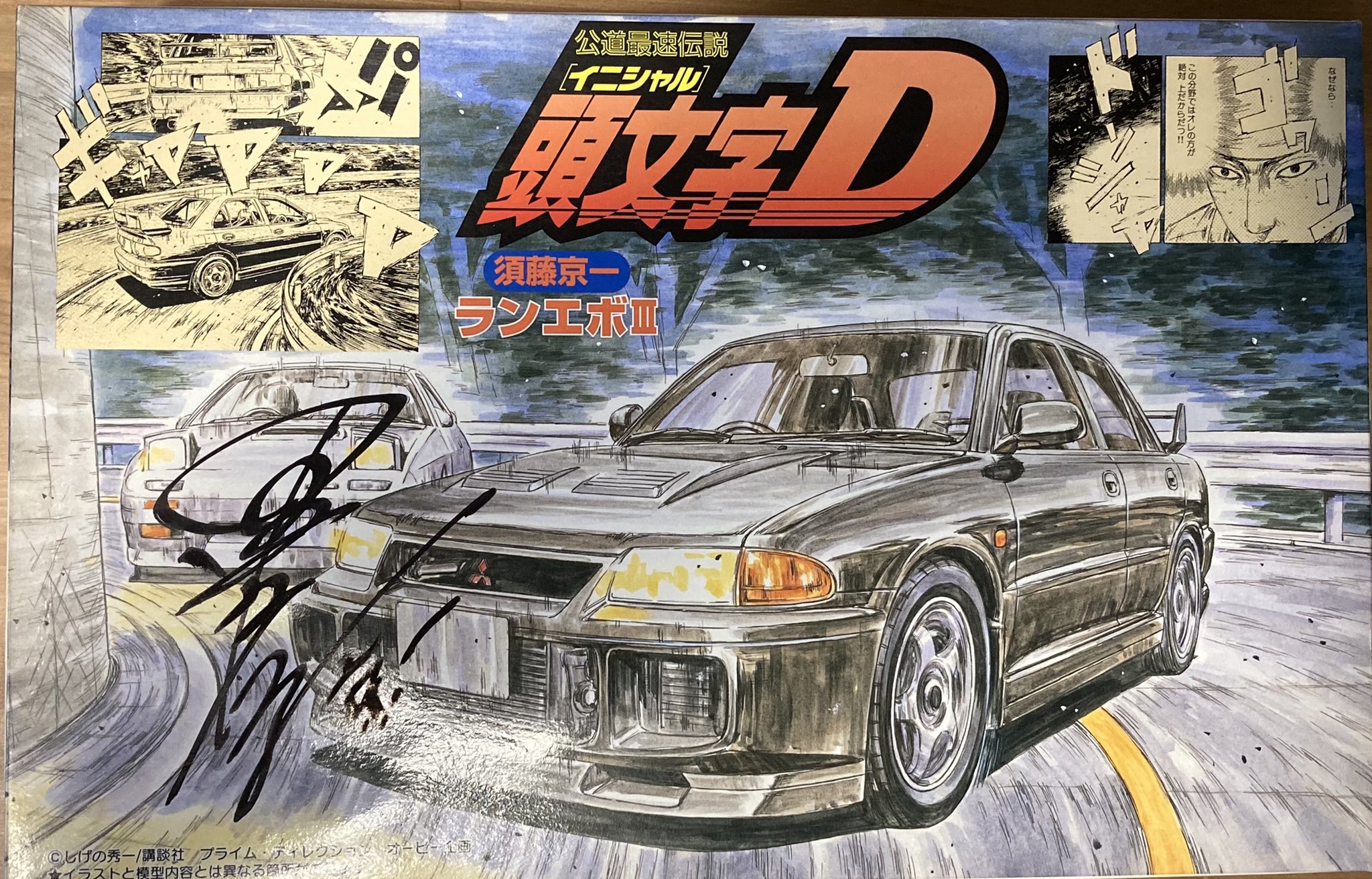 頭文字d チョロq ランサーエボリューション エンペラー 須藤京一 Www Cuapactv Com