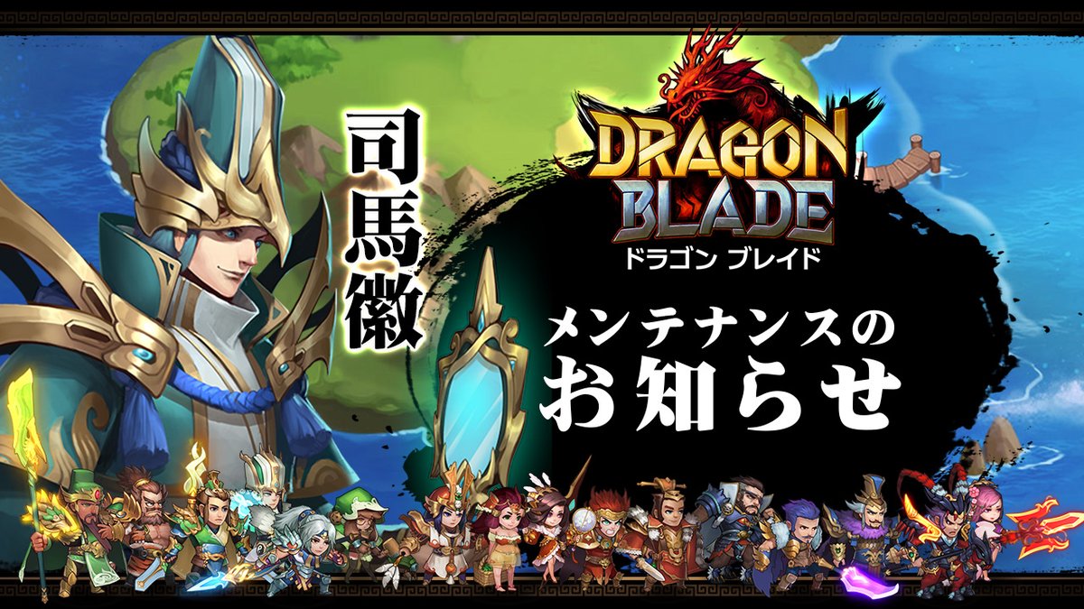 三国志烈伝 ドラゴンブレイド 公式 三国育成カードrpg Dragonbladejp Twitter