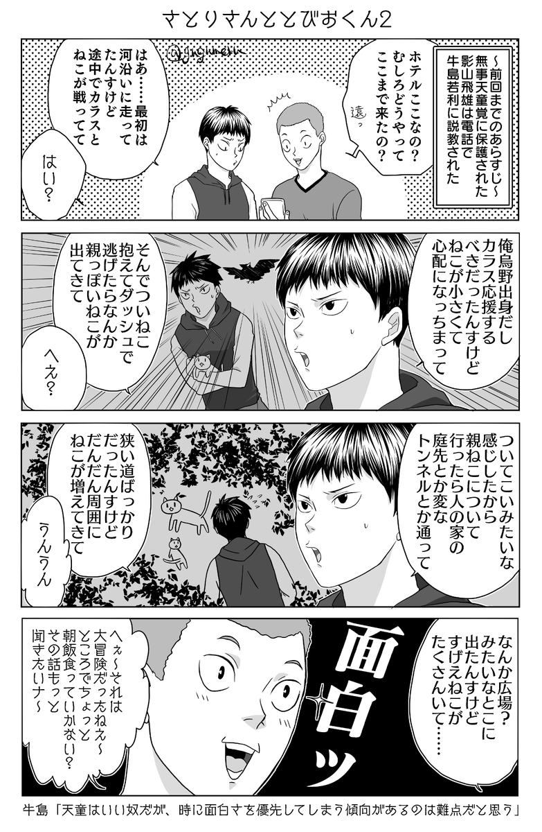 【さとりさんととびおくん2】
こないだの続き https://t.co/hJKqWTPga1 