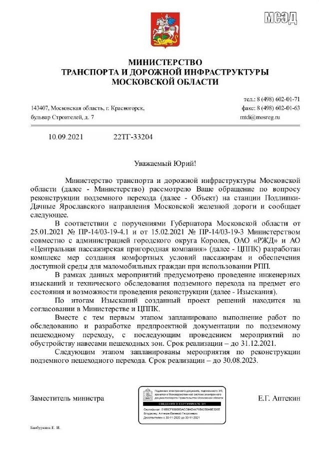 w21vek's tweet photo. Этап по реконструкции подземного перехода до 30.08.2023 https://t.co/KyO112qAfZ