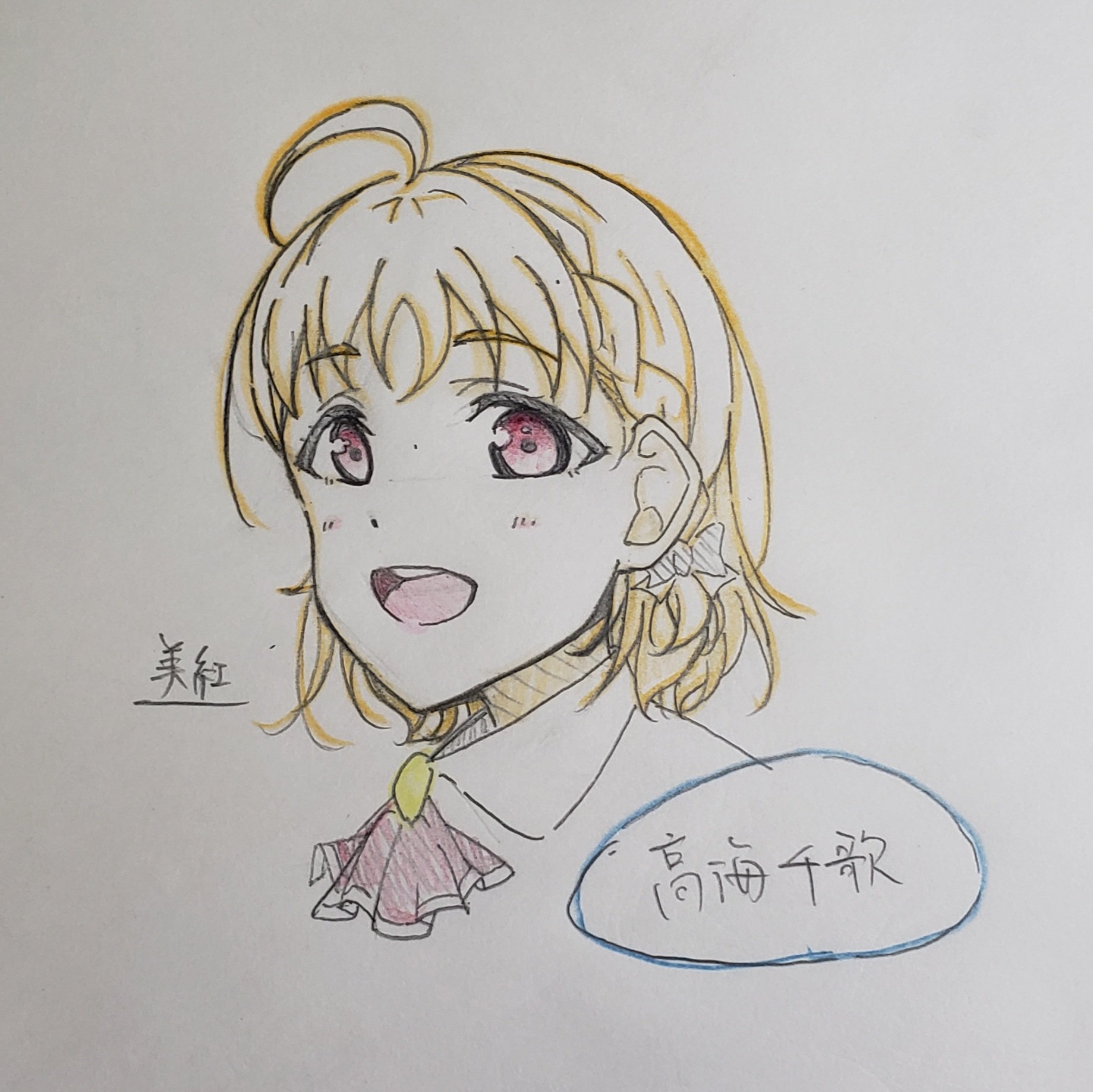 تويتر 美紅 على تويتر 永遠と同じ構図で絵を描く ラブライブサンシャイン イラスト好きな人とつながりたい Aqours 創活 イラスト ラブライブ Lovelive 高海千歌 アナログイラスト T Co Gegqtspfdk تويتر 美紅 على تويتر 永遠と同じ構図で絵を描く ラブライブサンシャイン イラスト好きな人とつながりたい Aqours 創活 イラスト ラブライブ Lovelive 高海千歌 アナログイラスト T Co Gegqtspfdk