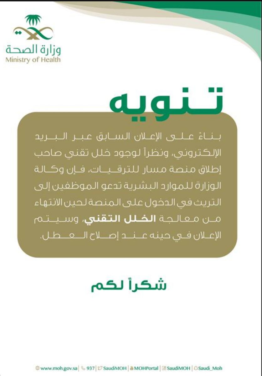 أسرع وزارتي تحديث بياناتي