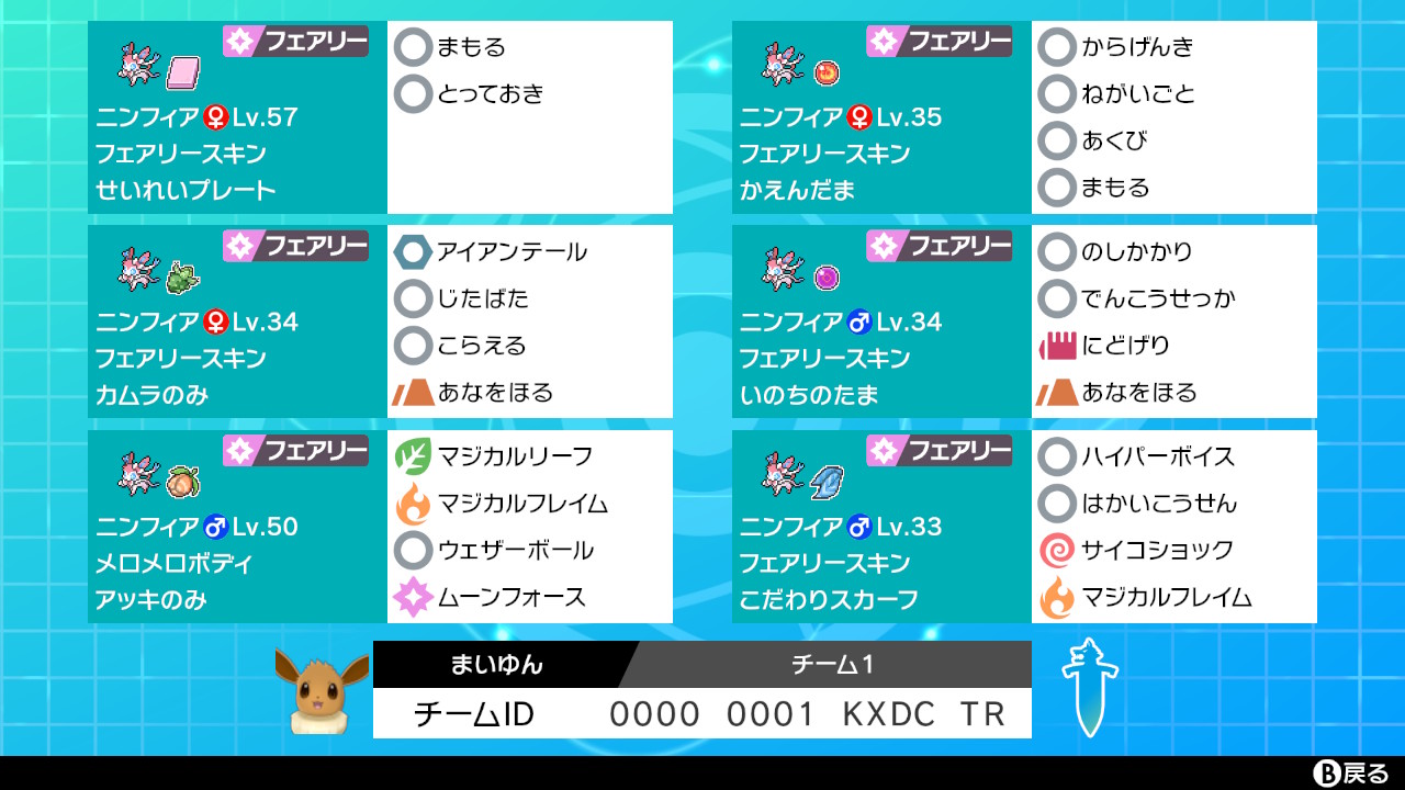まいゆん 小細工なしの楽しい楽しいニンフィア統一です 型の説明はリプ欄で ぜひ使ってみてください リピボ級 リピボ級レンタル T Co Kbd31twwel Twitter