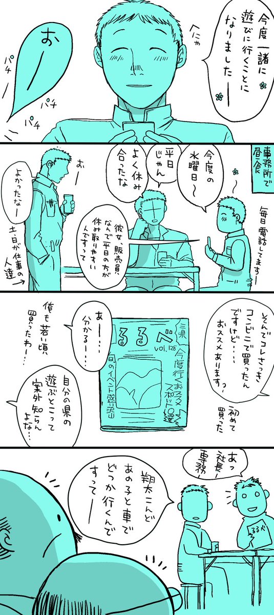 窓拭きお兄さん漫画【御礼漫画】① 