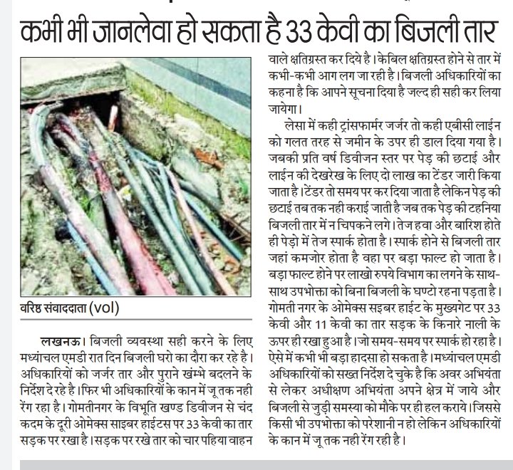 SamreshTripathi's tweet photo. @ptshrikant @mduppcl 

ये कहानी लखनऊ के पॉस इलाका गोमती नगर का है  अधिकारी बेपरवाह है https://t.co/MxlwLahSjV