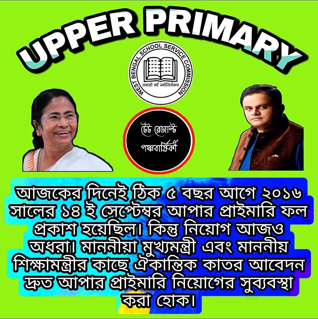 <a href="/MamataOfficial/">Mamata Banerjee</a> <a href="/basu_bratya/">Bratya Basu</a> 
#we_want_upper_primary_recruitment_before_puja_vacation 
14th September 2016, upper primary written exam r result beronor o khushir sei din Chilo...kintu court case,interview,pannel e thakar por o Abar cancel ,Abar interview, r koto apekhha korbo?