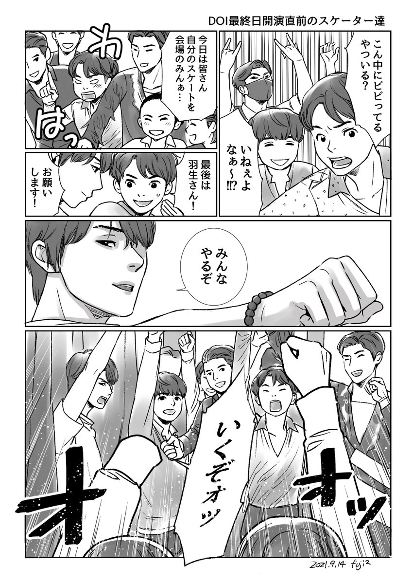 ドリームオンアイス2021 最終日公演特別版の映像より 好きなシーンを漫画にしてみた 皆すごく楽しそうでよかった(こんな円陣に参加したい人生だった)
#DOI2021  #YuzuruHanyu 