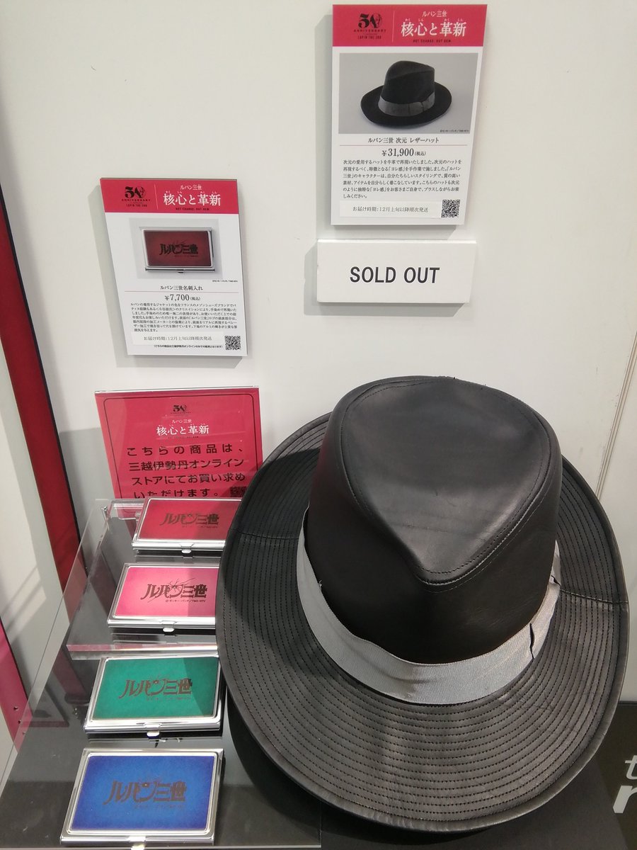 日本新作 新品 未開封 限定品 ルパン三世 × 三越伊勢丹 www.baumarkt