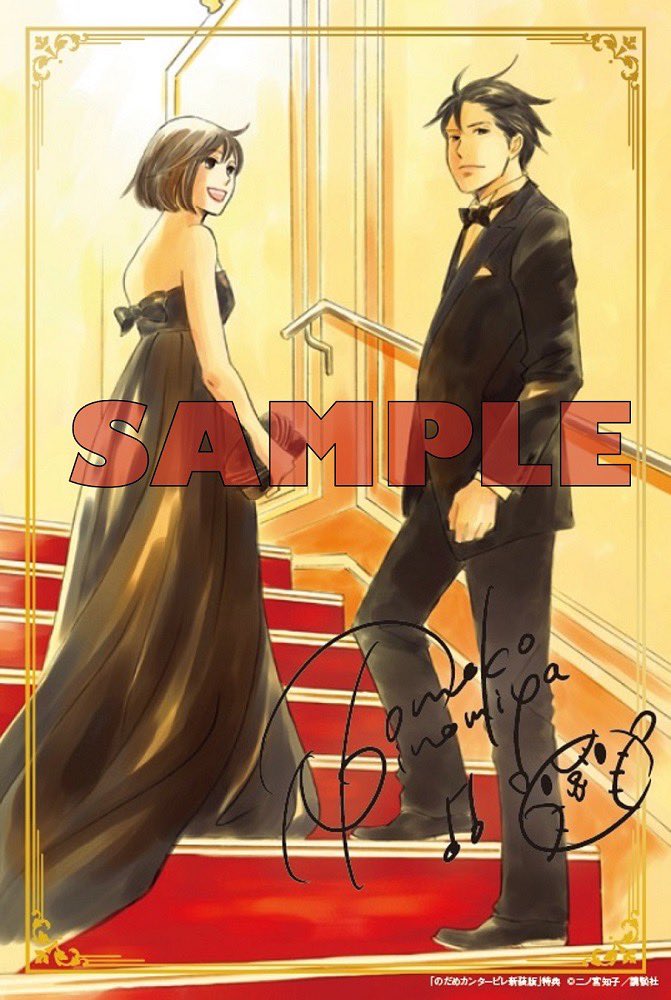 のだめカンタービレ 公式 購入特典 イラストカード 配布 のだめ 千秋 立て看板設置 は一部書店様限定となります 詳細は下記urlよりご確認ください T Co H2xa3jhcbo T Co Rbwkjqklam Twitter のだめカンタービレ 公式 購入特典 イラストカード 配布 のだめ 千秋 立て看板設置 は一部書店様限定となります 詳細は下記urlよりご確認ください T Co H2xa3jhcbo T Co Rbwkjqklam Twitter