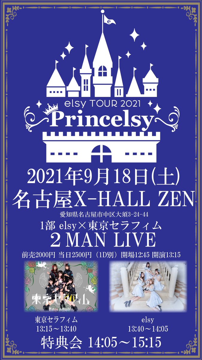 LaPucellePriere's tweet photo. 👼🏻#東セラ降臨予定👼🏻

『elsy×東京セラフィム２MAN LIVE』

【日付】9/18(土)
【時間】OP 12:45/ST 13:15
【会場】名古屋 X-HALL ZEN
【住所】愛知県名古屋市中区大須3-24-44
【料金】前売2000円/当日2500円（1D別）
🎟 https://t.co/gu359ltkWc
※ 9/14 21:00~販売開始‼️ https://t.co/TnJRbwZPGj