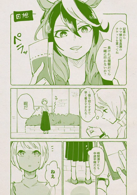 #ウマ娘 ルドルフと鈍感トレーナーちゃんの話 