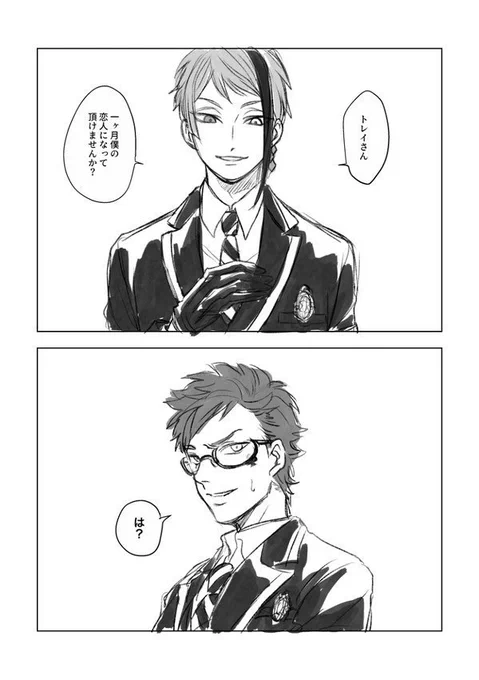 この違い。何か見比べると♣︎くんの反応の違いもよくわかりますね。ジェに対しては警戒してて、フは完全に不意を突かれてフリーズしてる感じ。 