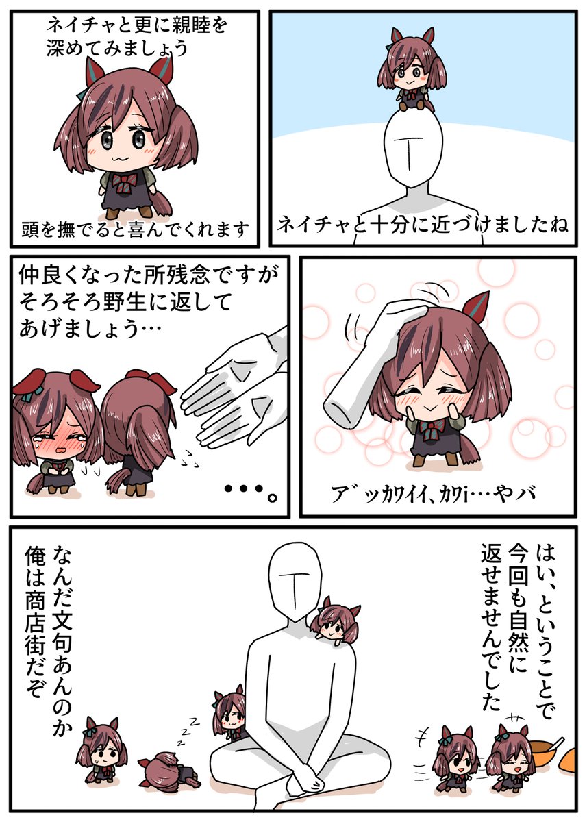 ウマ娘 野良ネイチャの観察方法 ウマツイちゃんねる ウマ娘 野良ネイチャの観察方法 ウマツイちゃんねる
