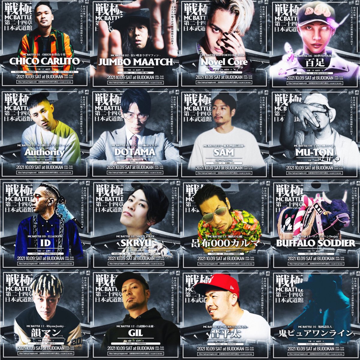 戦極24章 全バトルMC（16人） #戦極24章 #MCバトル #日本武道館