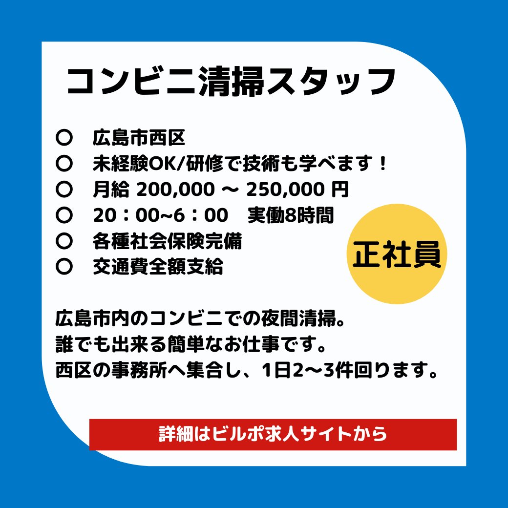 تويتر ビルメンポータルサービス ビルポ Builpo على تويتر ビルポ求人掲載情報 I Enくりえいと 求人情報をpick Up 詳細はこちら T Co A8z0wkb4rl お仕事さがし専用公式lineあります 最新求人や非公開