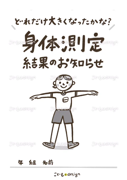 身体測定のお知らせを出す方、どうぞお使いください〜💓
測定中のイラストカットもあります〜 