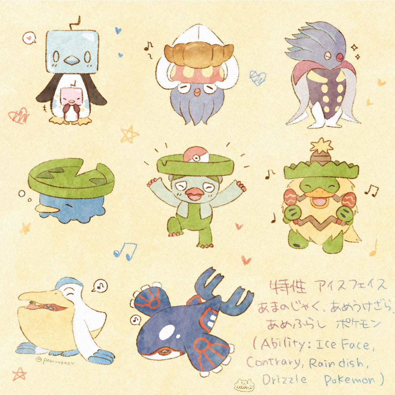 Mion 元mian とくせい アイスフェイス あまのじゃく あめうけざら あめふらし ポケモン Ability Ice Face Contrary Rain Dish Drizzle Pokemon ゆるふわポケモン Mion 元mian とくせい アイスフェイス あまのじゃく あめうけざら あめふらし ポケモン Ability Ice Face Contrary Rain Dish Drizzle Pokemon ゆるふわポケモン