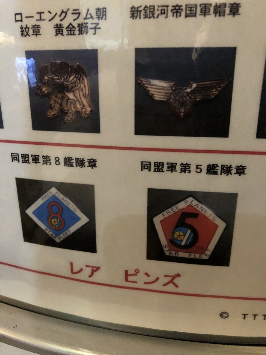 銀河英雄伝説 Die Neue These刺繍バッジコレクション第一弾